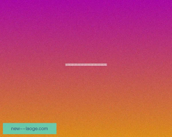 亚冠赛场群星闪耀球员个人表现深度盘点与价值解读全景观察本季 亚冠赛场群星闪耀球员个人表现深度盘点与价值解读全景观察本季